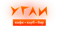 Кафе "Угли" Кафе "Угли"